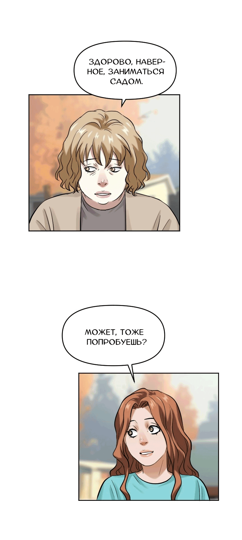 Манга Перерождение оборванки - Глава 38 Страница 12