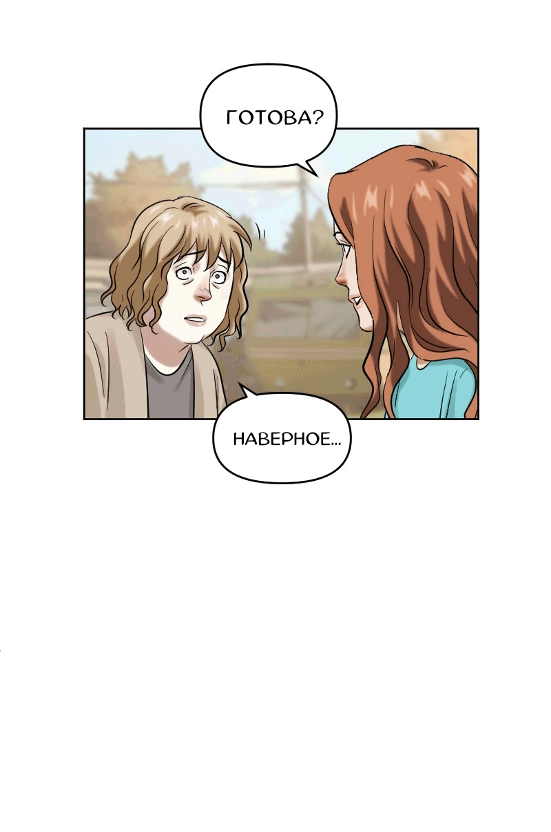 Манга Перерождение оборванки - Глава 38 Страница 4