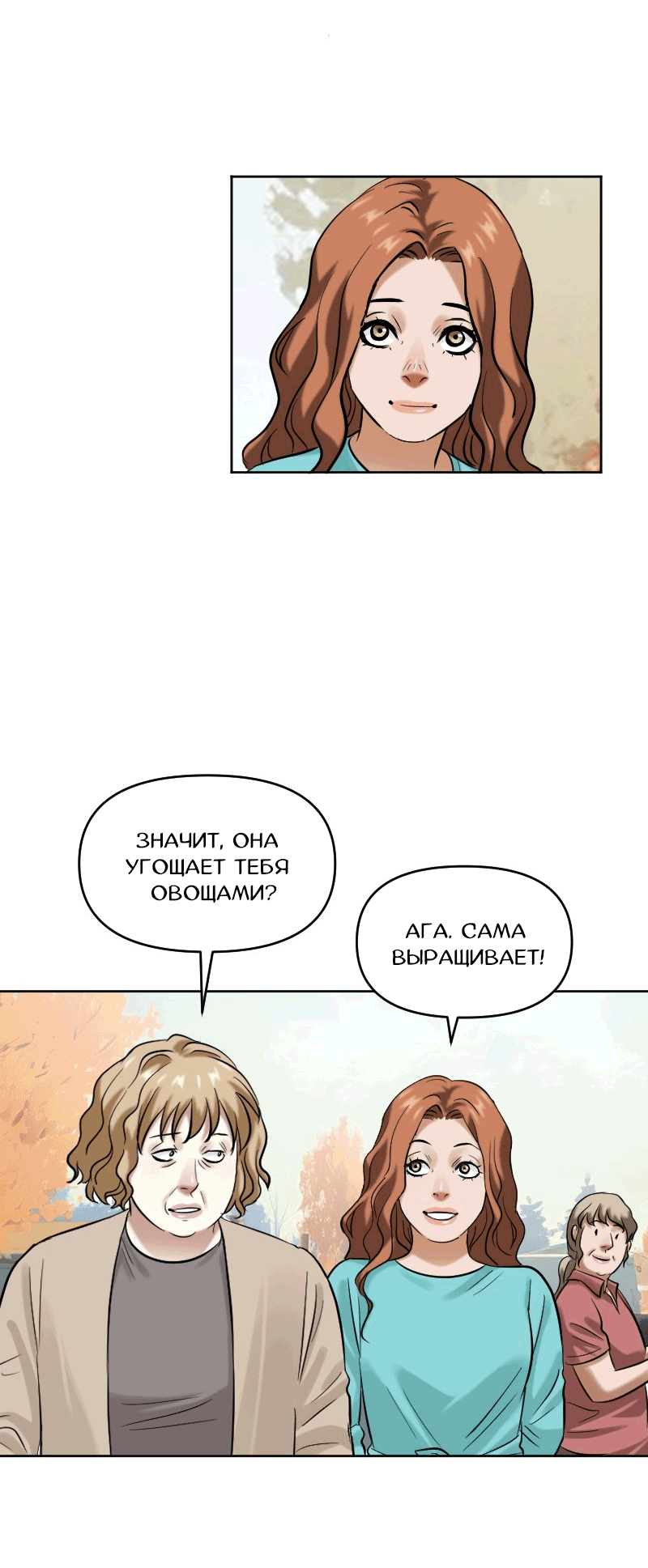 Манга Перерождение оборванки - Глава 38 Страница 11