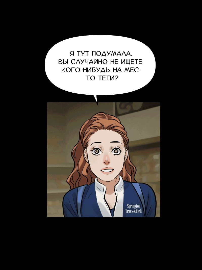 Манга Перерождение оборванки - Глава 38 Страница 34