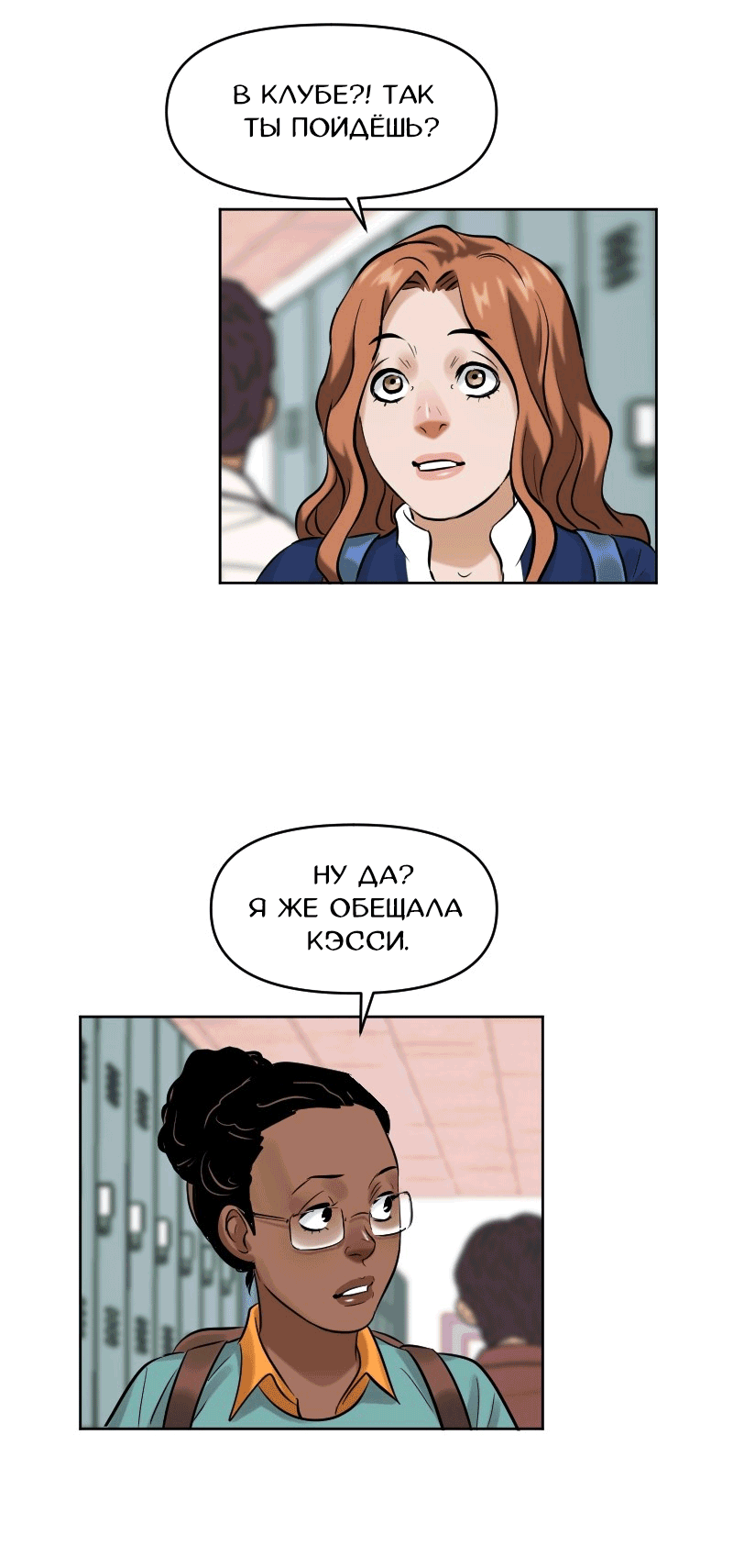 Манга Перерождение оборванки - Глава 38 Страница 23