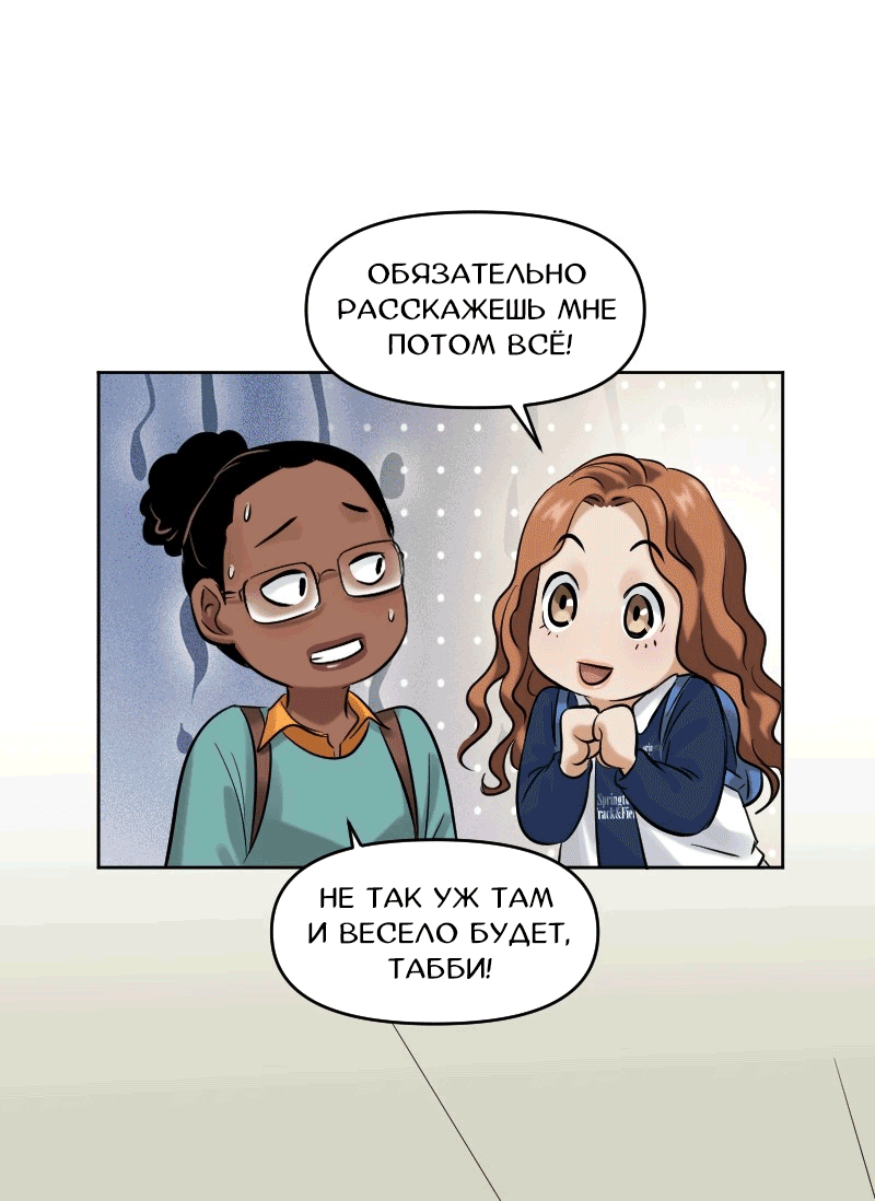 Манга Перерождение оборванки - Глава 38 Страница 24