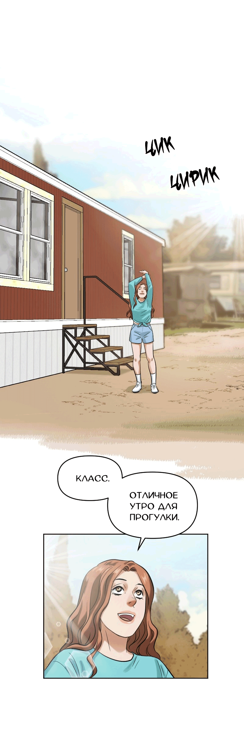 Манга Перерождение оборванки - Глава 38 Страница 1