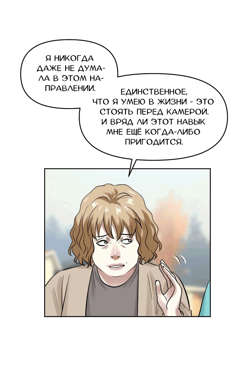 Манга Перерождение оборванки - Глава 38 Страница 13