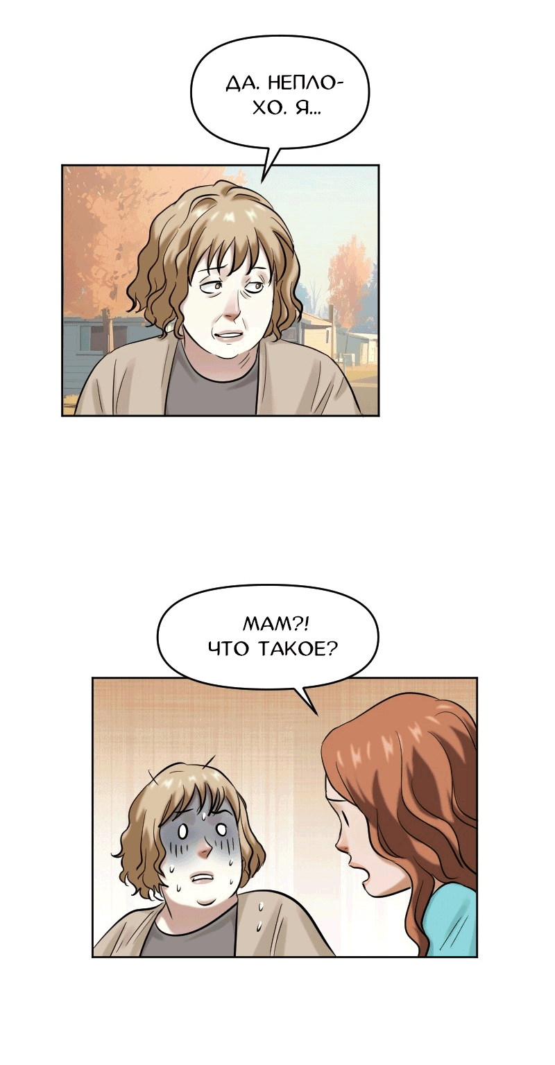 Манга Перерождение оборванки - Глава 38 Страница 7