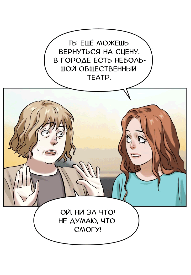 Манга Перерождение оборванки - Глава 38 Страница 18