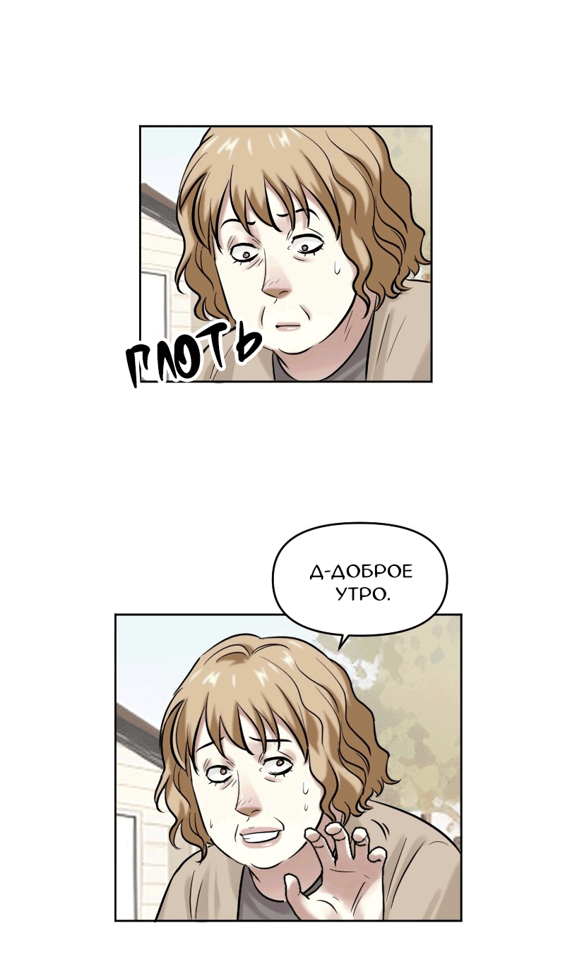 Манга Перерождение оборванки - Глава 38 Страница 10