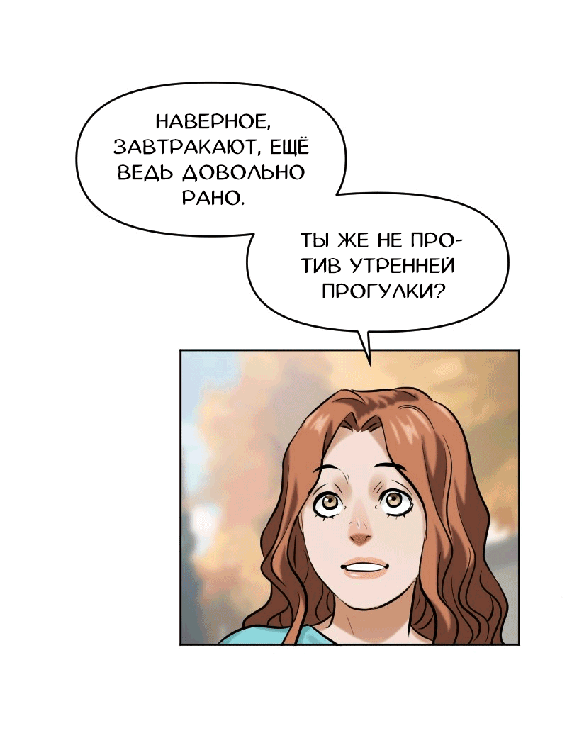 Манга Перерождение оборванки - Глава 38 Страница 6