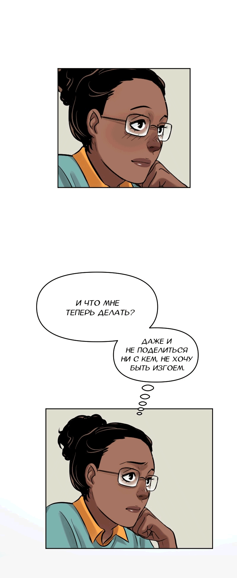 Манга Перерождение оборванки - Глава 38 Страница 31