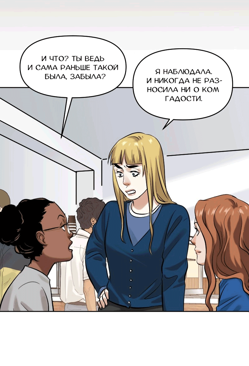 Манга Перерождение оборванки - Глава 39 Страница 18