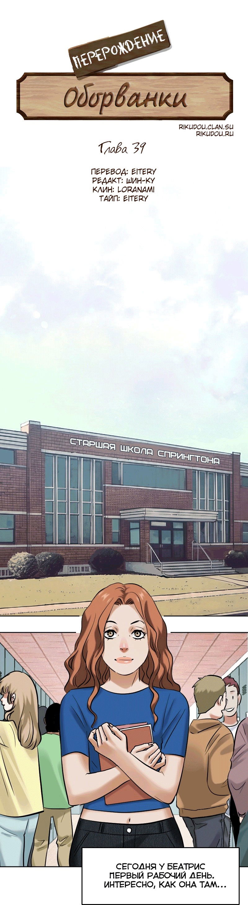 Манга Перерождение оборванки - Глава 39 Страница 11