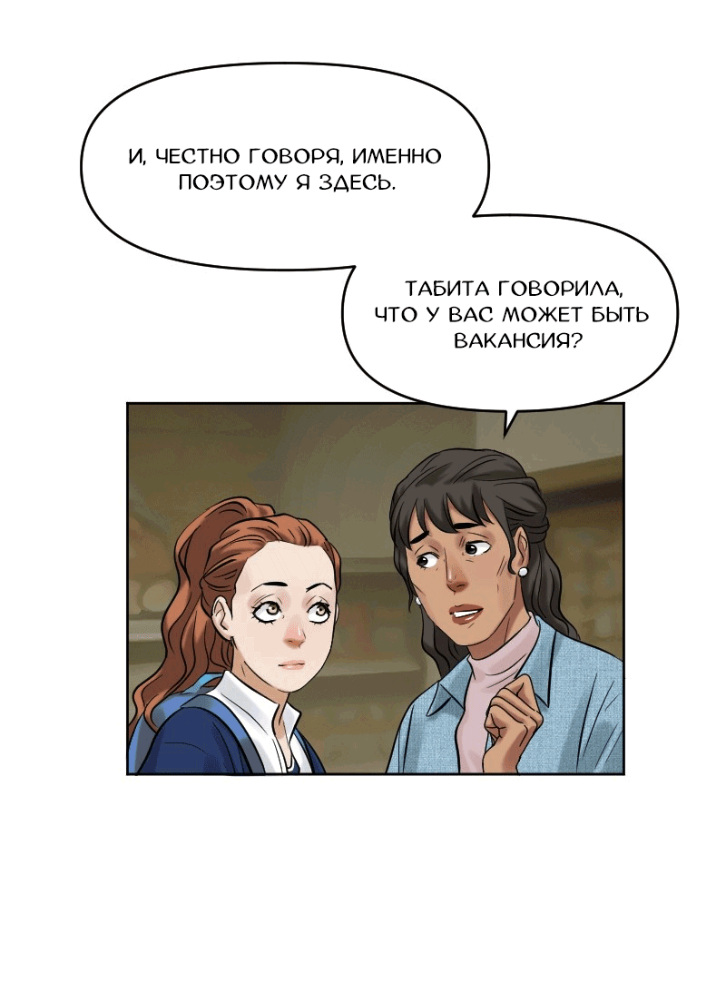 Манга Перерождение оборванки - Глава 39 Страница 6