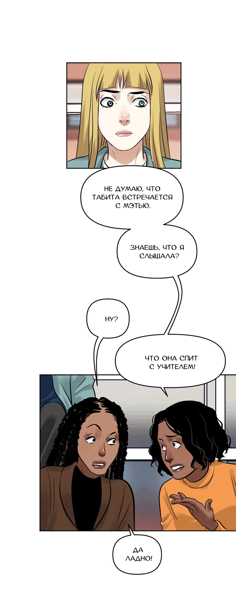 Манга Перерождение оборванки - Глава 39 Страница 26