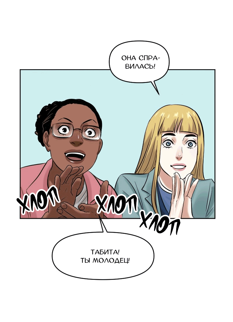 Манга Перерождение оборванки - Глава 39 Страница 32