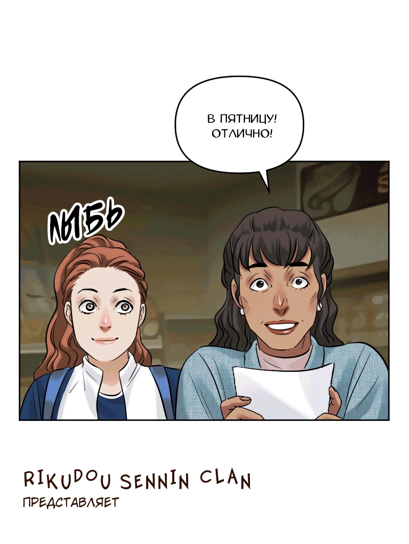 Манга Перерождение оборванки - Глава 39 Страница 10