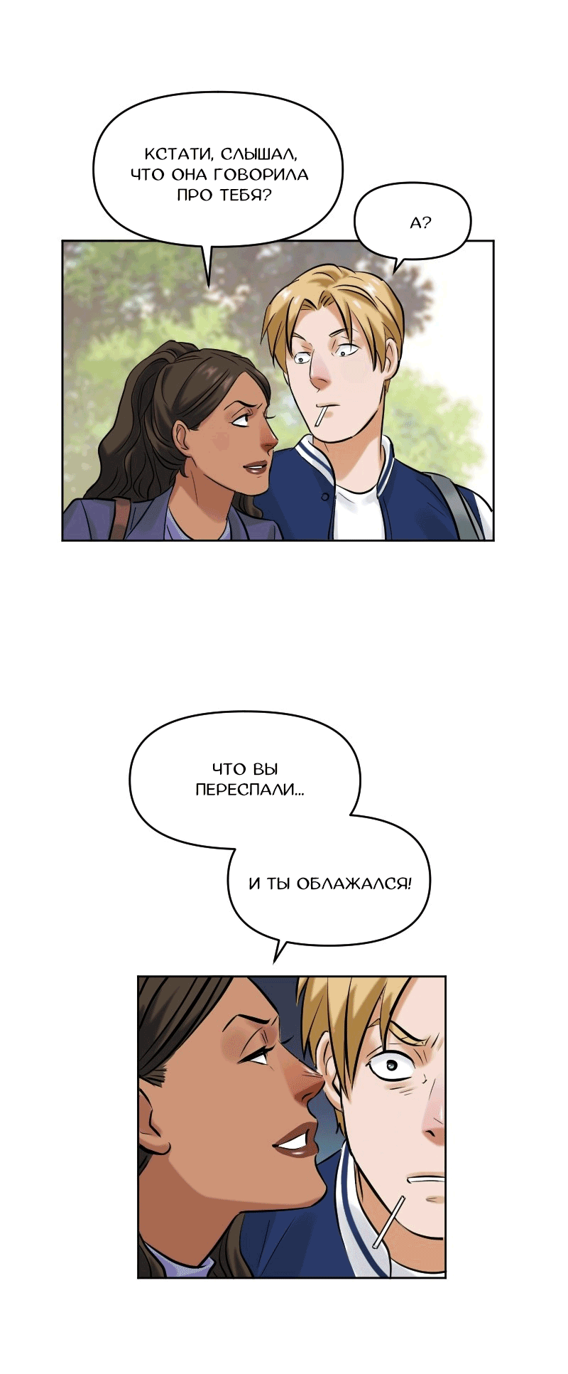 Манга Перерождение оборванки - Глава 40 Страница 32