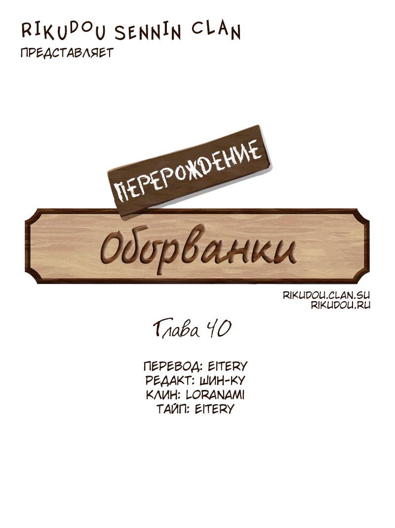 Манга Перерождение оборванки - Глава 40 Страница 7