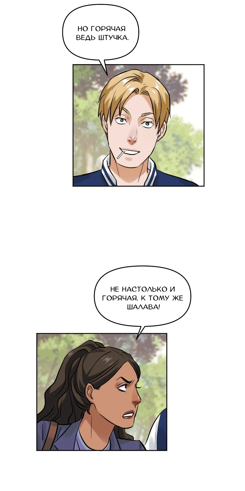 Манга Перерождение оборванки - Глава 40 Страница 31