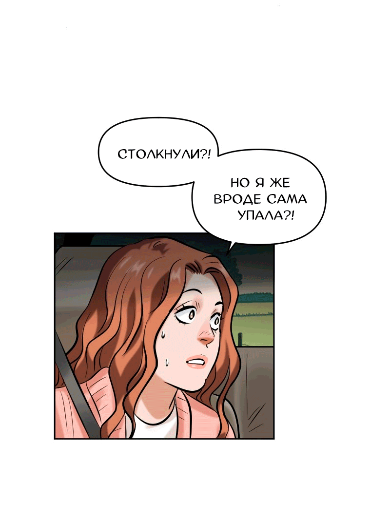 Манга Перерождение оборванки - Глава 41 Страница 23