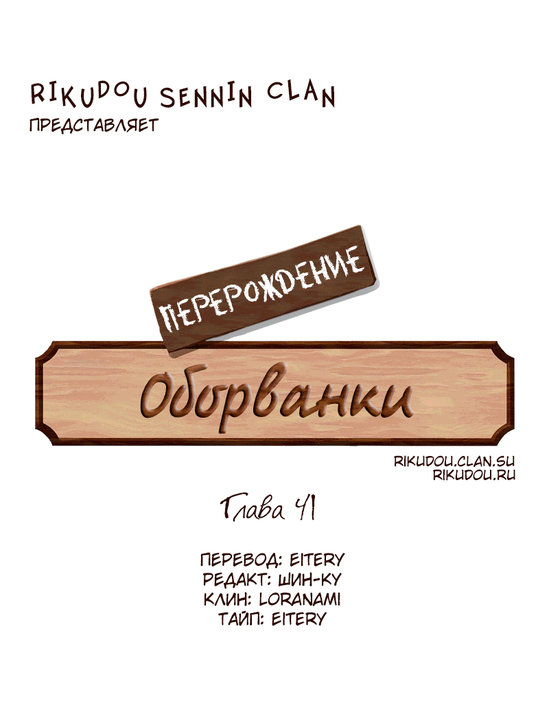 Манга Перерождение оборванки - Глава 41 Страница 5