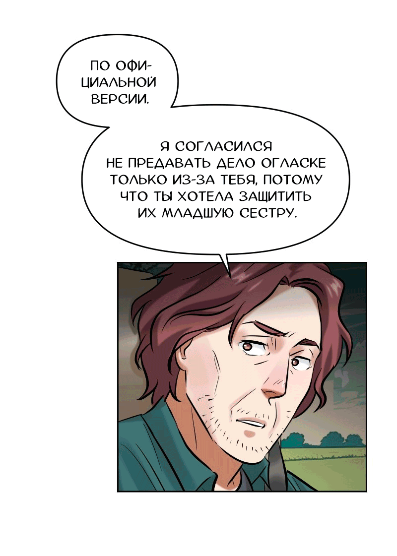 Манга Перерождение оборванки - Глава 41 Страница 24