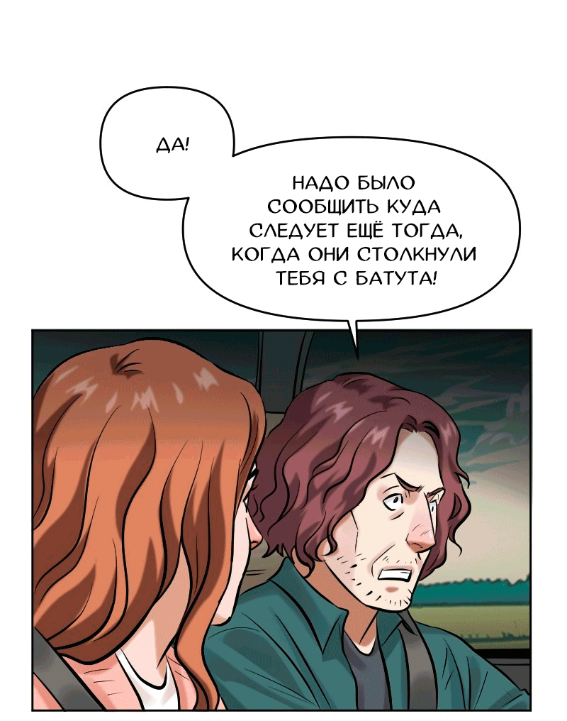 Манга Перерождение оборванки - Глава 41 Страница 22