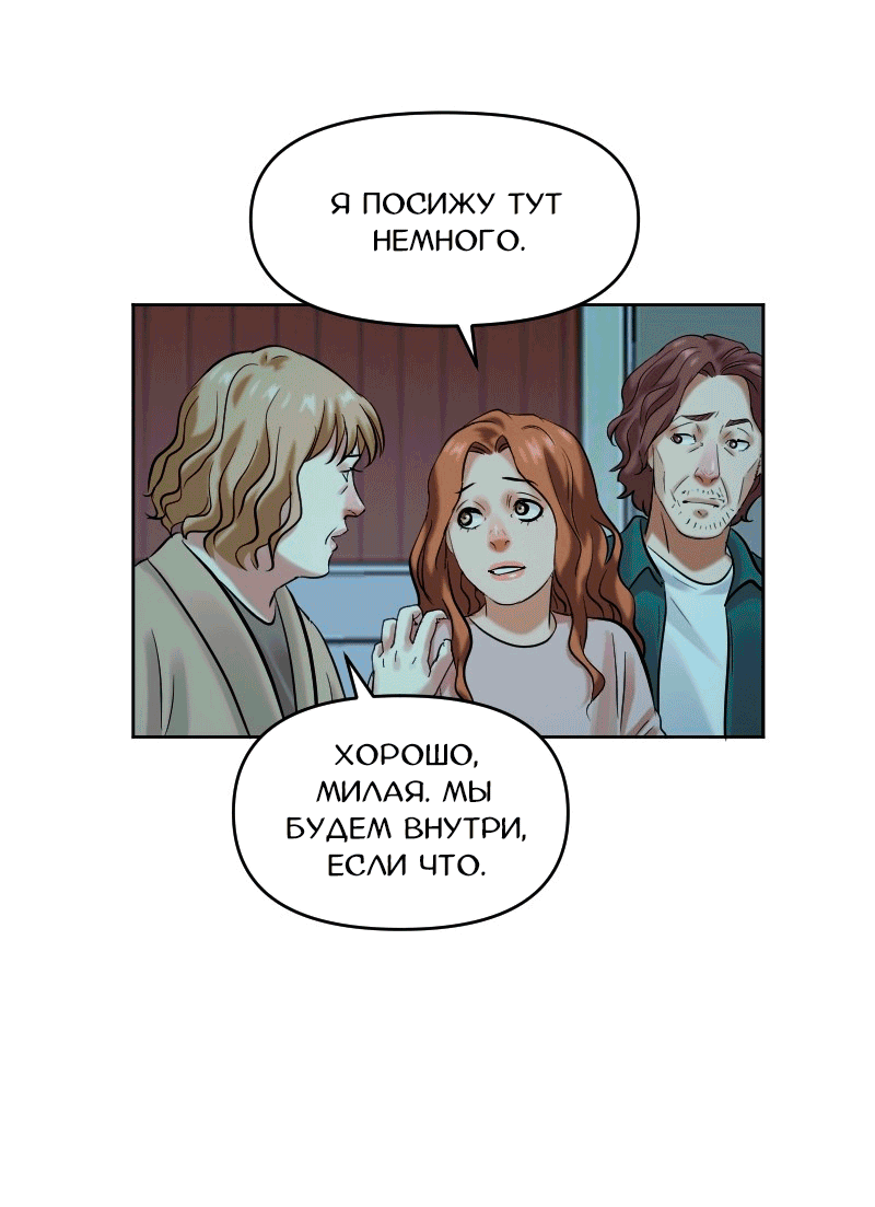 Манга Перерождение оборванки - Глава 42 Страница 24