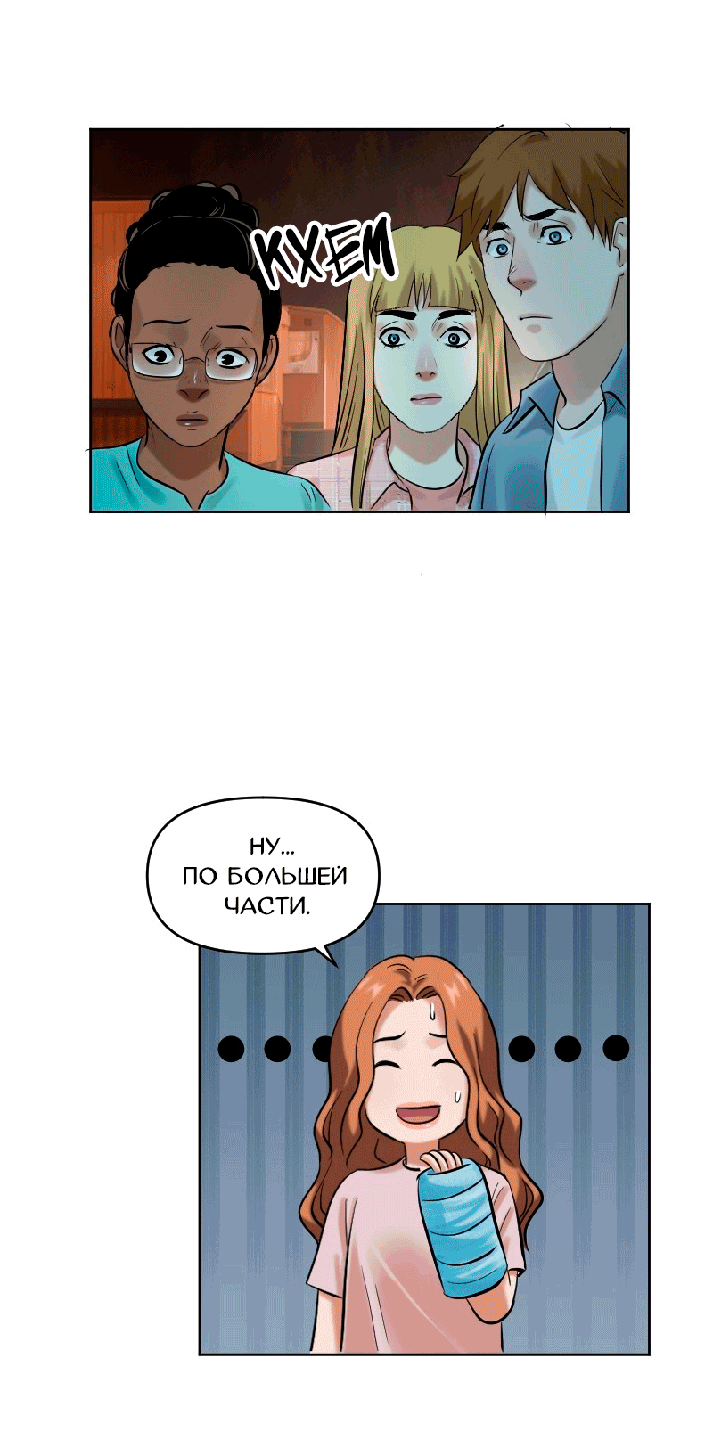 Манга Перерождение оборванки - Глава 42 Страница 30