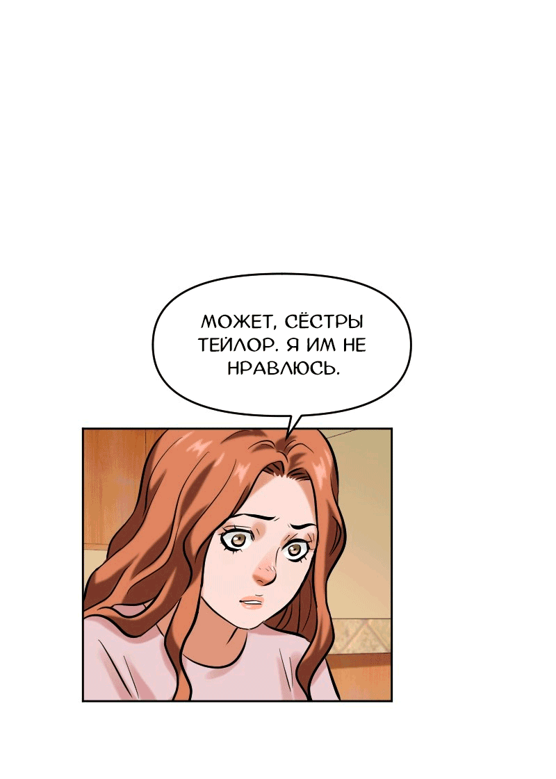 Манга Перерождение оборванки - Глава 42 Страница 20