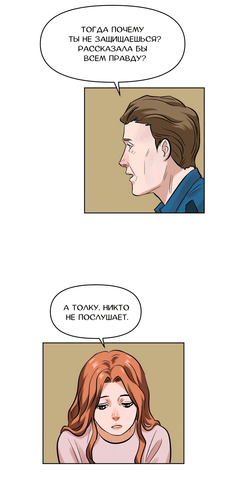 Манга Перерождение оборванки - Глава 42 Страница 18