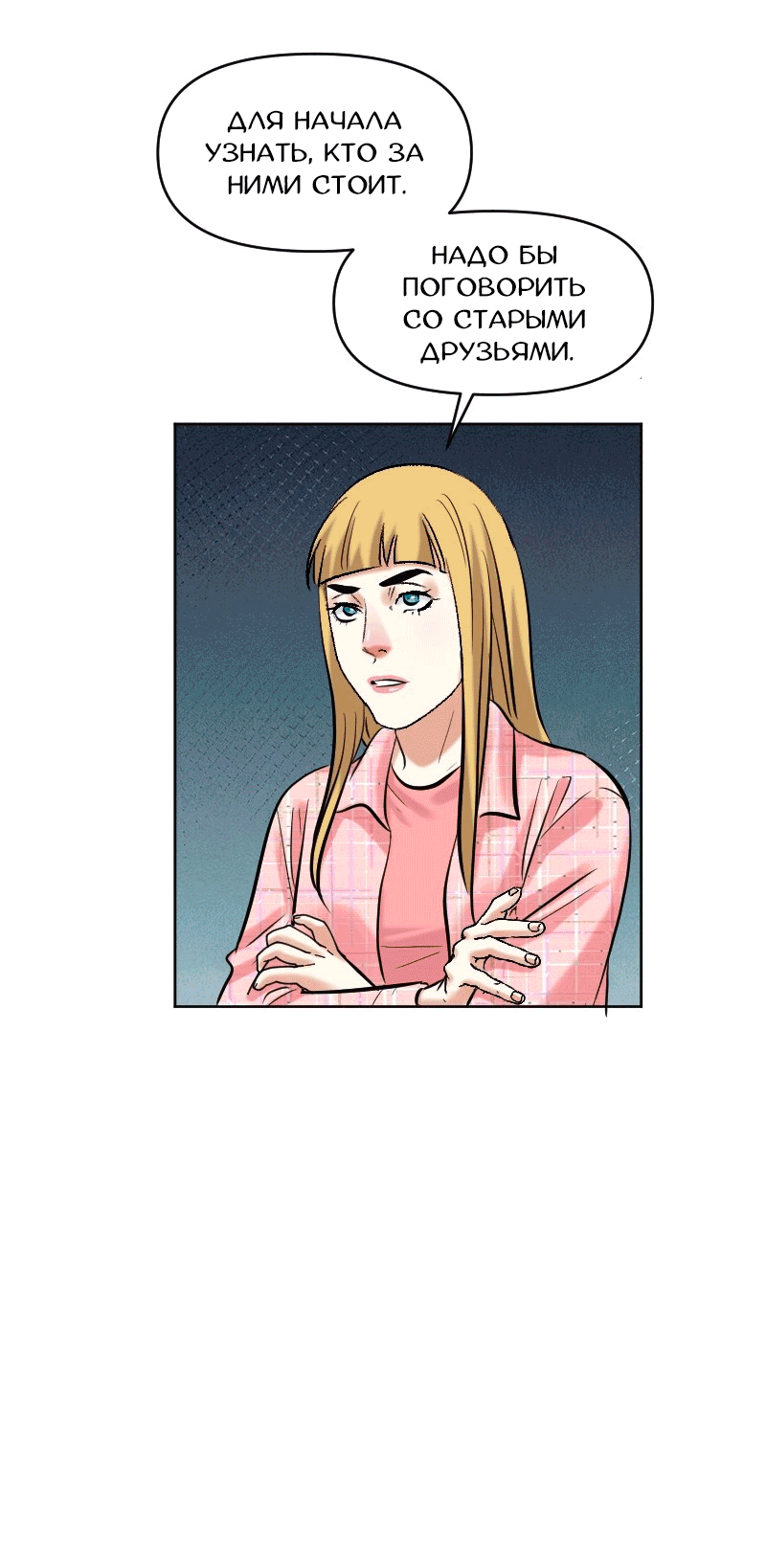 Манга Перерождение оборванки - Глава 42 Страница 35