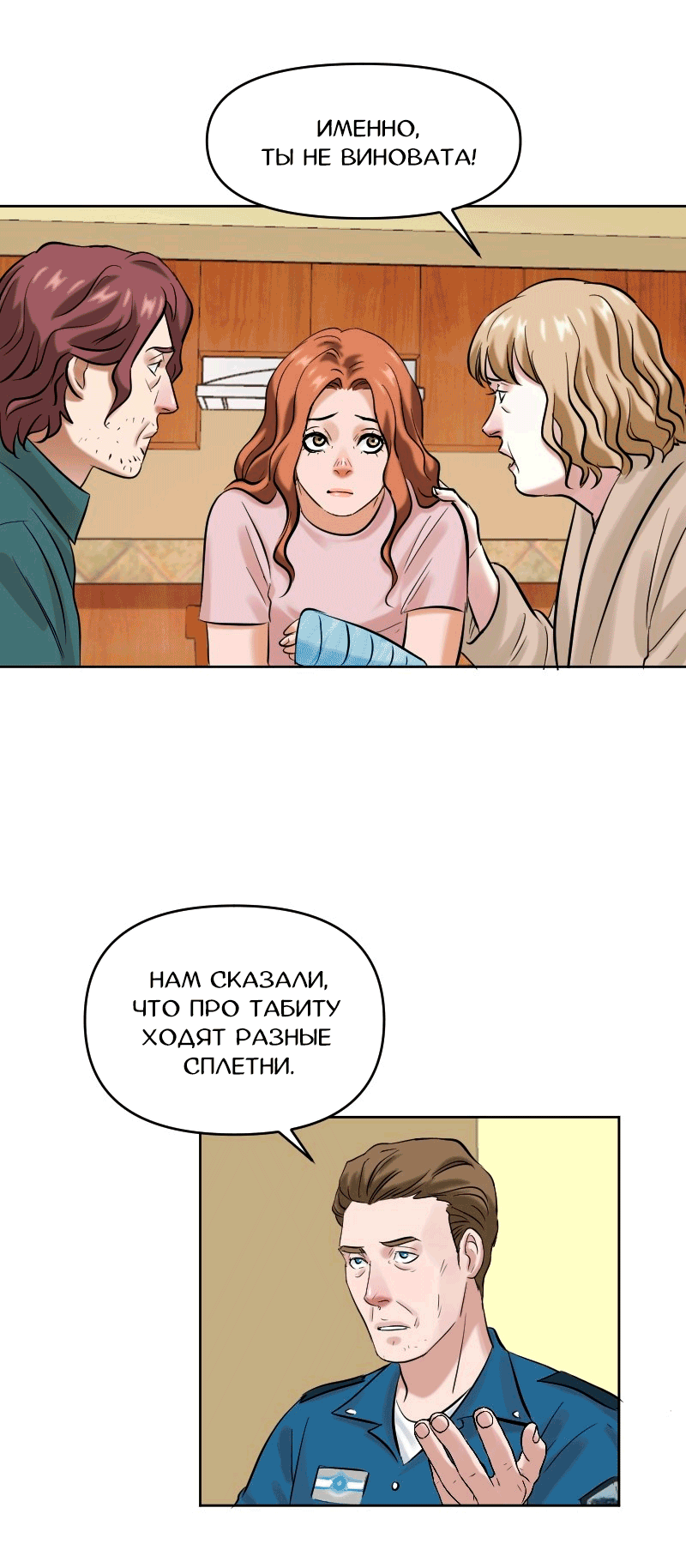 Манга Перерождение оборванки - Глава 42 Страница 16