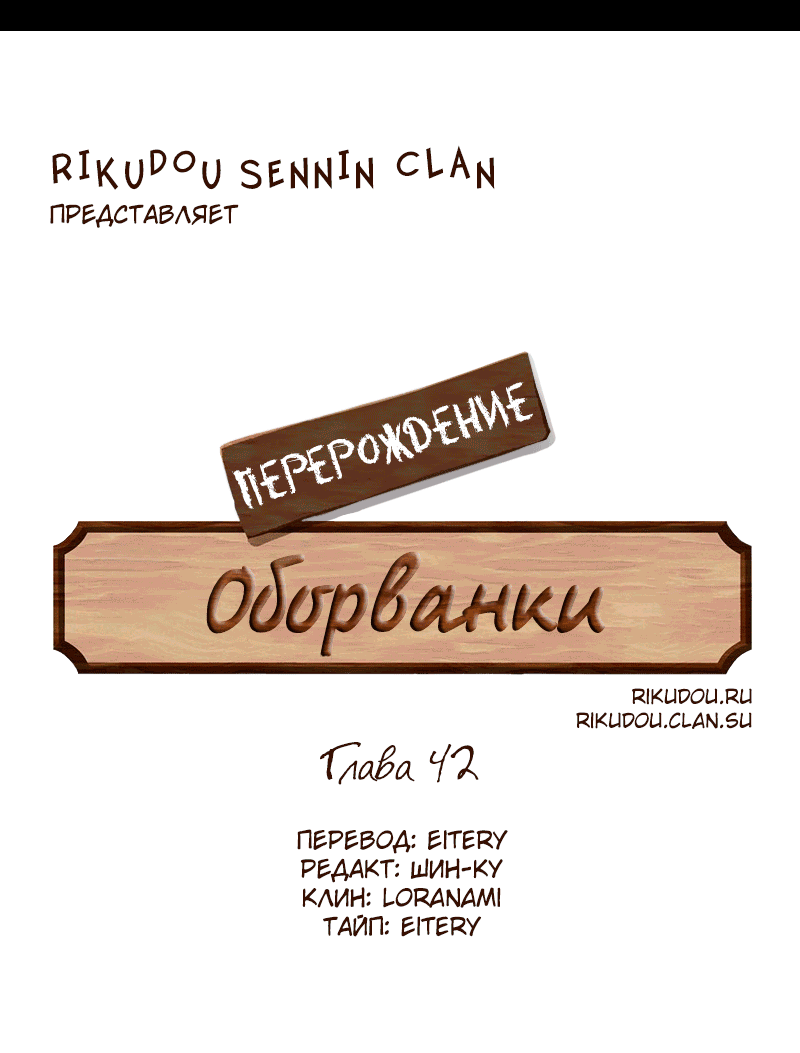 Манга Перерождение оборванки - Глава 42 Страница 6