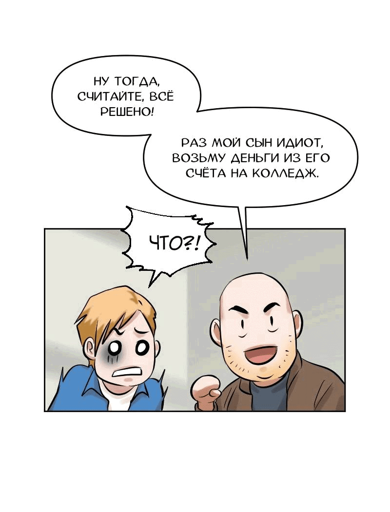 Манга Перерождение оборванки - Глава 44 Страница 32