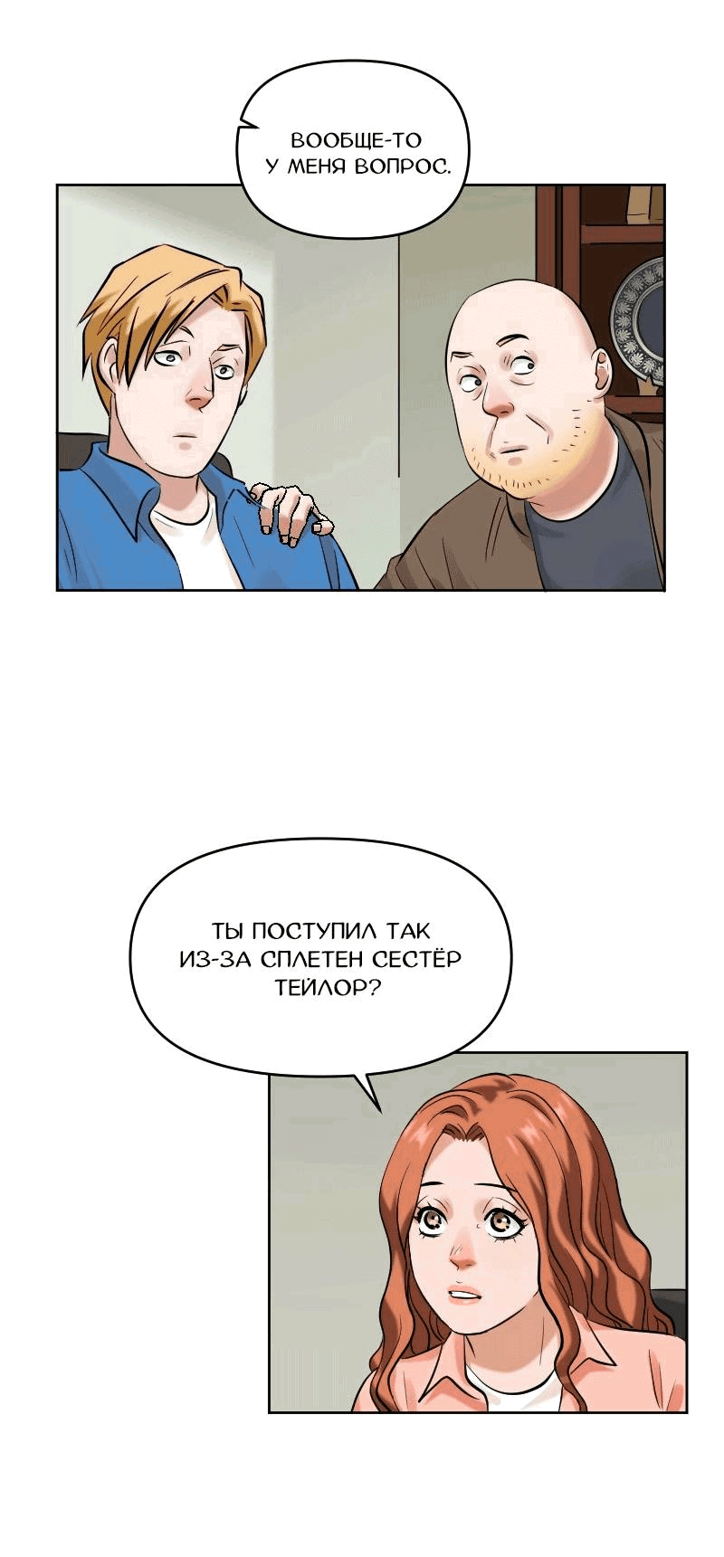 Манга Перерождение оборванки - Глава 44 Страница 26