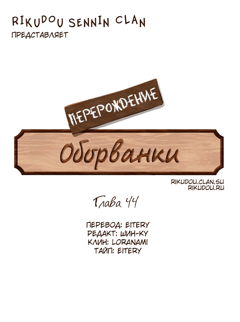 Манга Перерождение оборванки - Глава 44 Страница 9