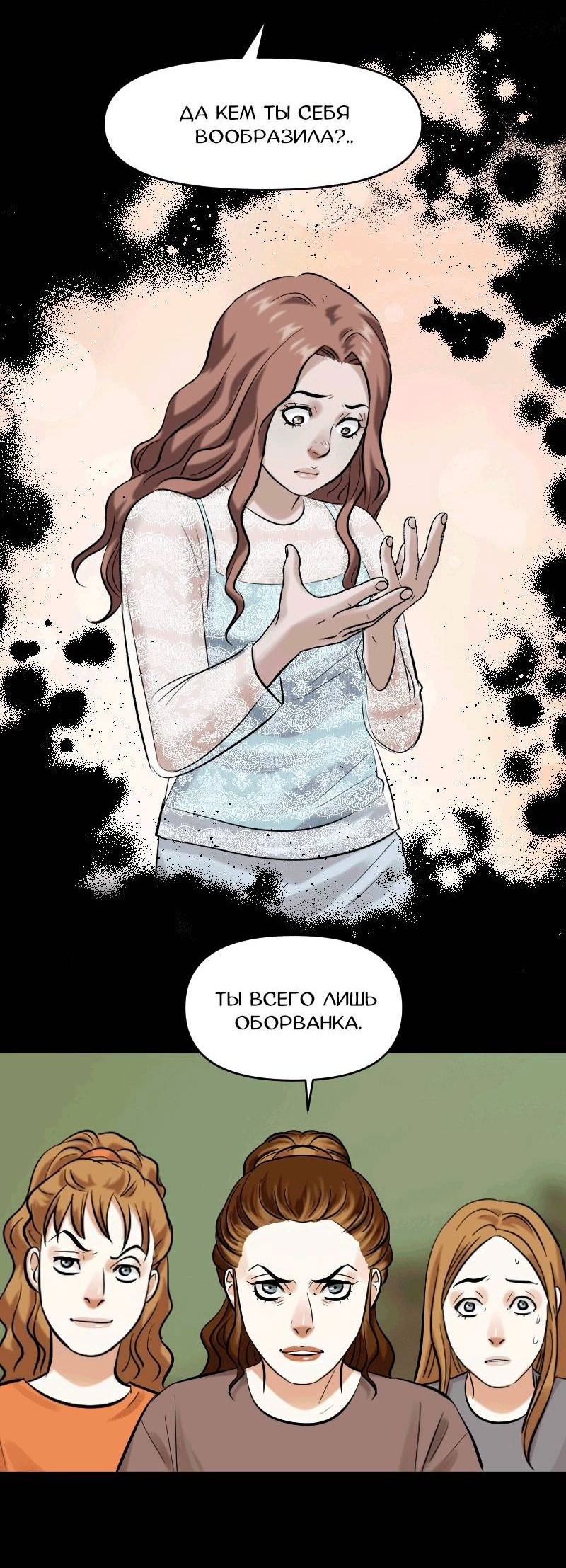 Манга Перерождение оборванки - Глава 44 Страница 4