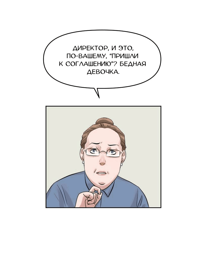 Манга Перерождение оборванки - Глава 44 Страница 36