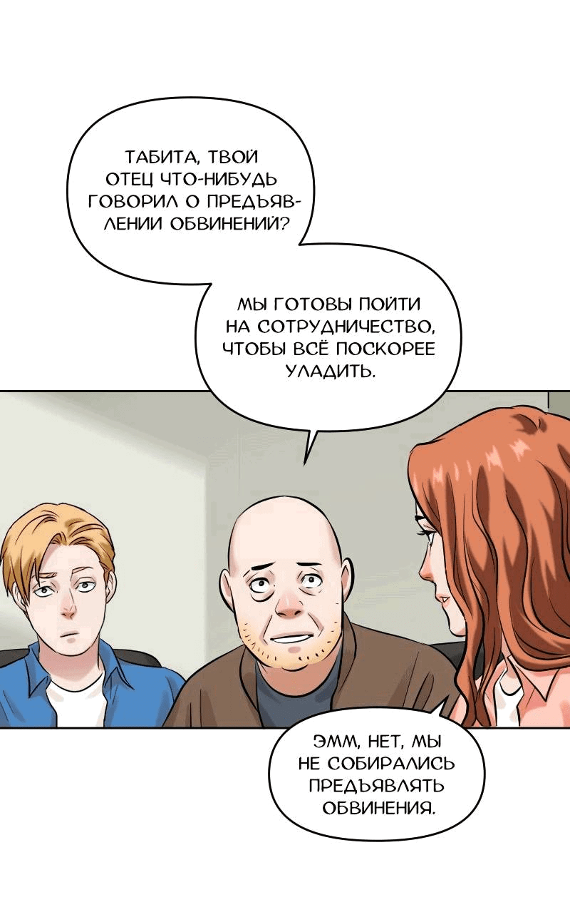 Манга Перерождение оборванки - Глава 44 Страница 30