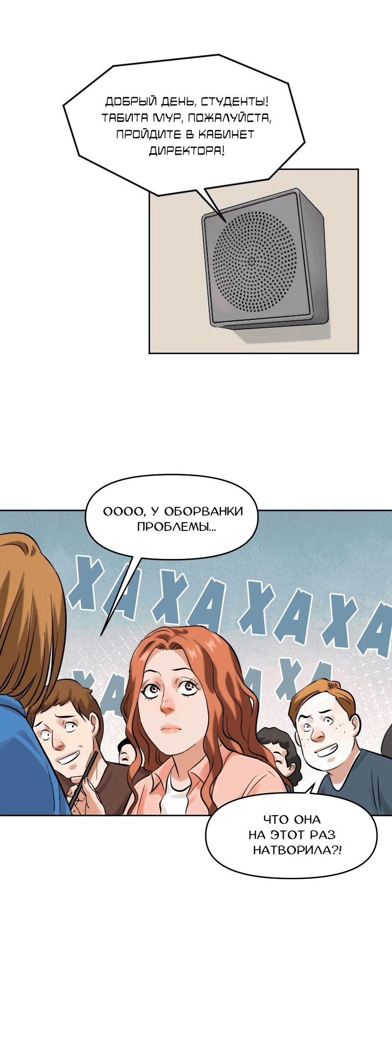 Манга Перерождение оборванки - Глава 44 Страница 18