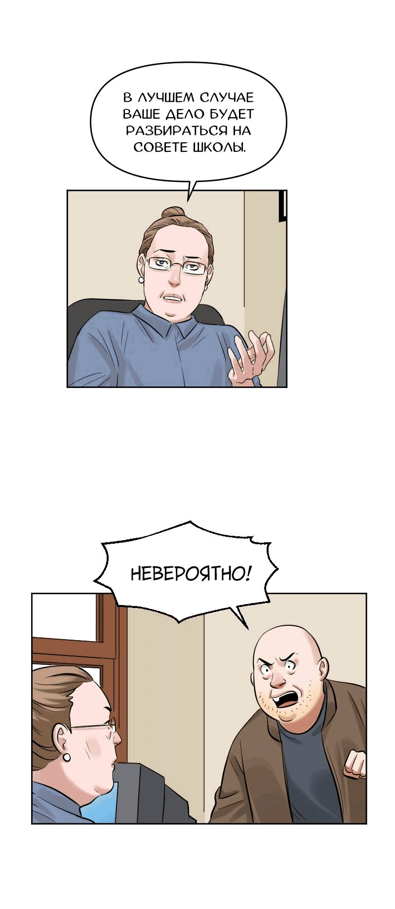 Манга Перерождение оборванки - Глава 44 Страница 14