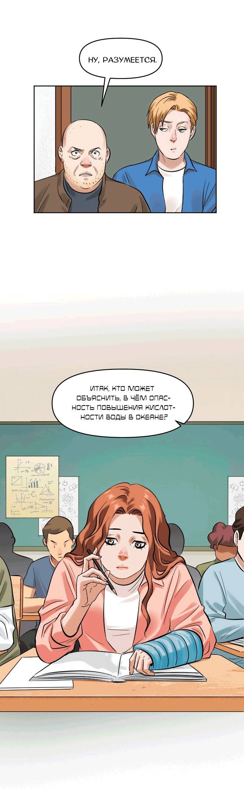 Манга Перерождение оборванки - Глава 44 Страница 16