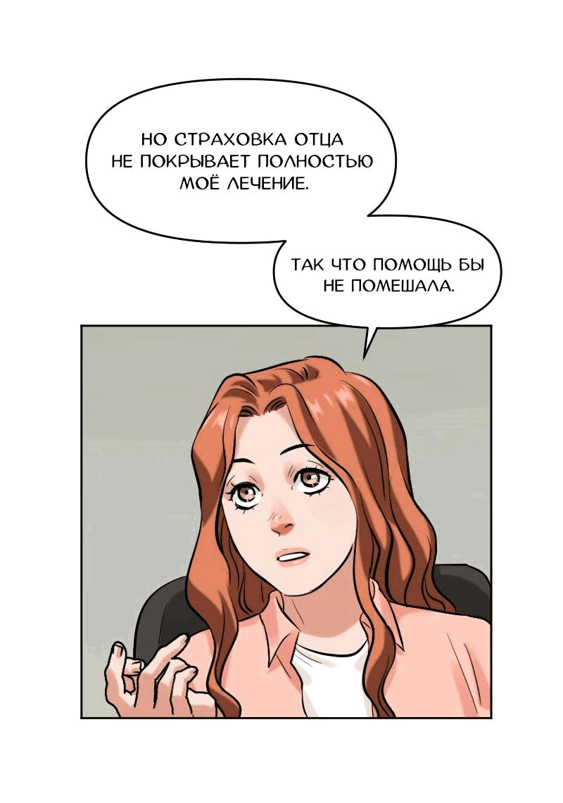 Манга Перерождение оборванки - Глава 44 Страница 31