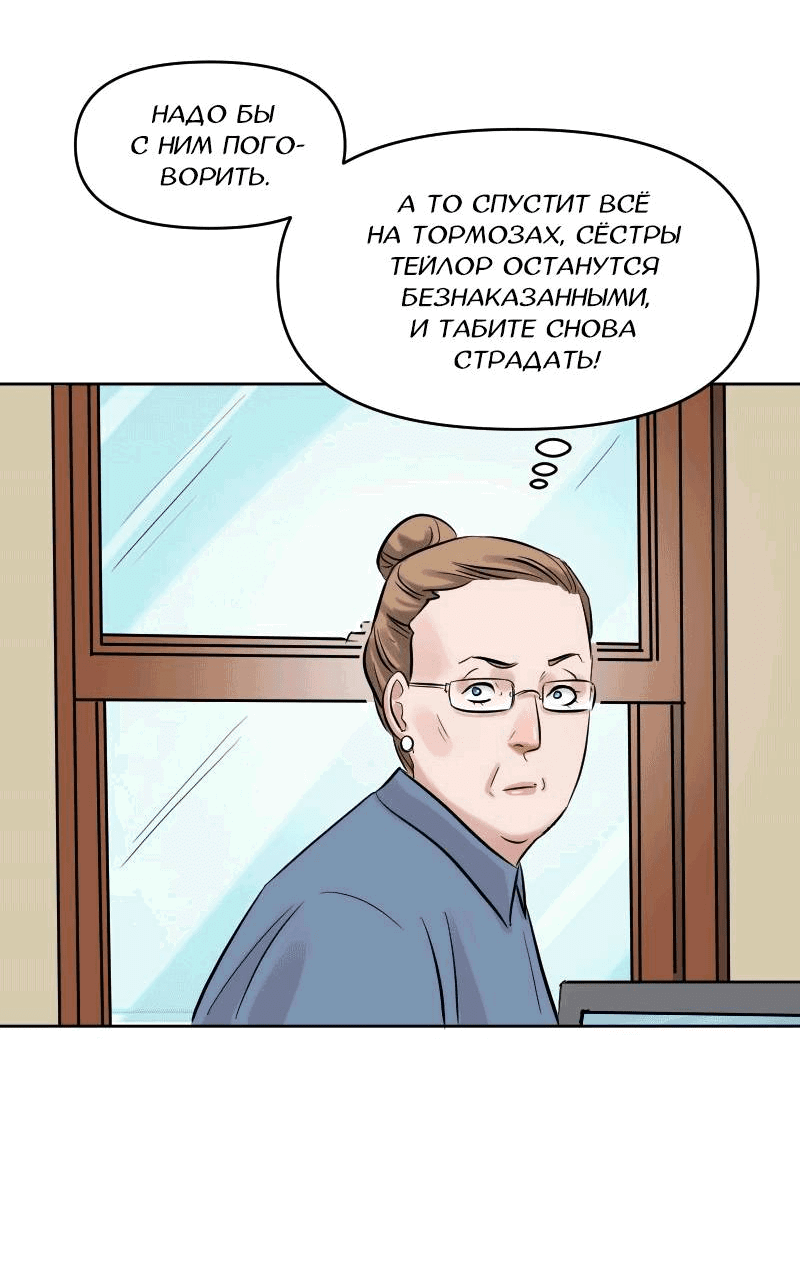 Манга Перерождение оборванки - Глава 44 Страница 37