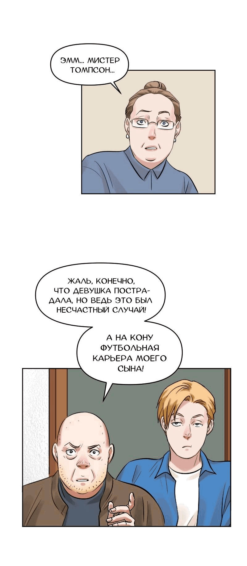 Манга Перерождение оборванки - Глава 44 Страница 12