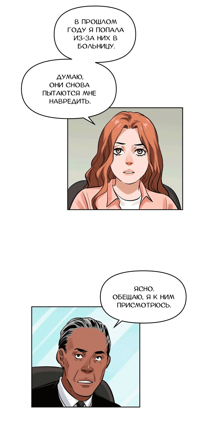 Манга Перерождение оборванки - Глава 44 Страница 29