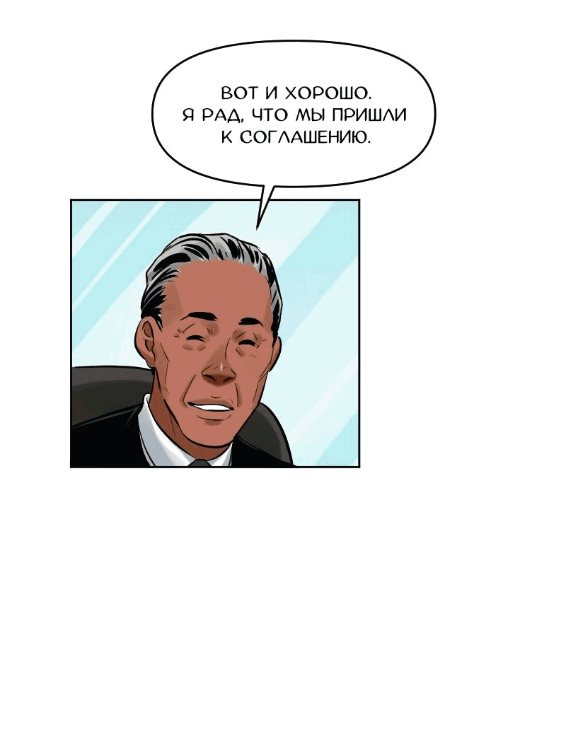 Манга Перерождение оборванки - Глава 44 Страница 33