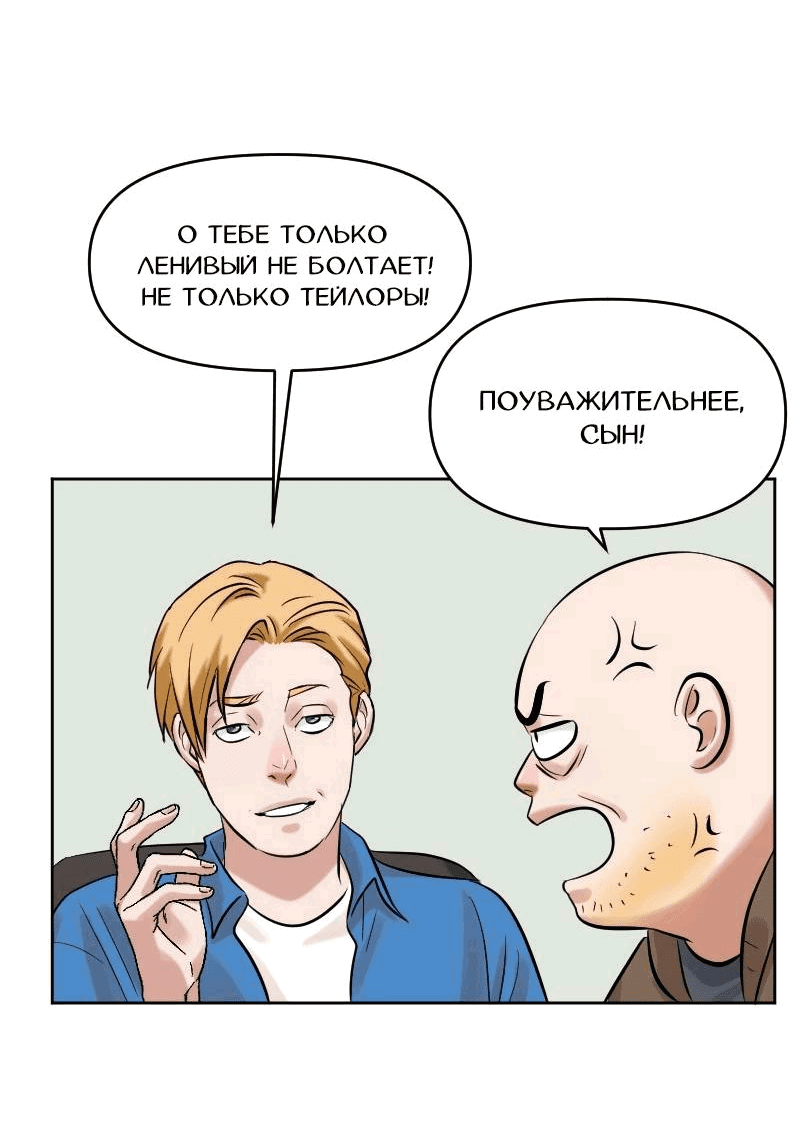 Манга Перерождение оборванки - Глава 44 Страница 27