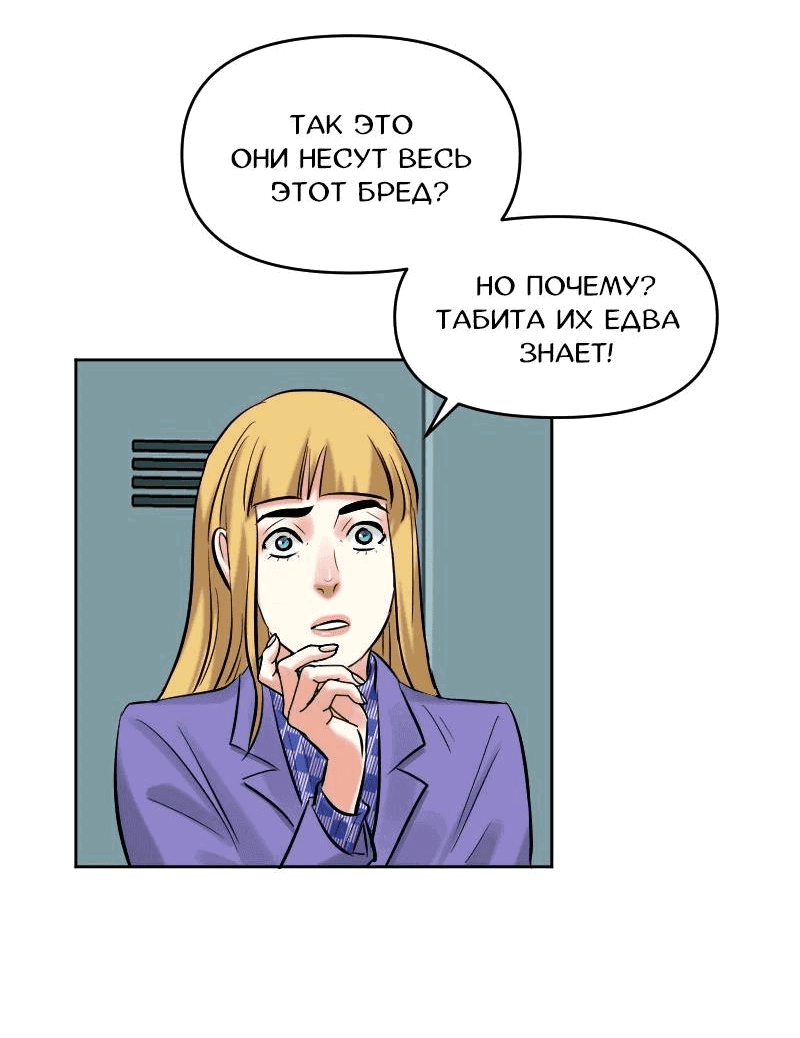 Манга Перерождение оборванки - Глава 43 Страница 10