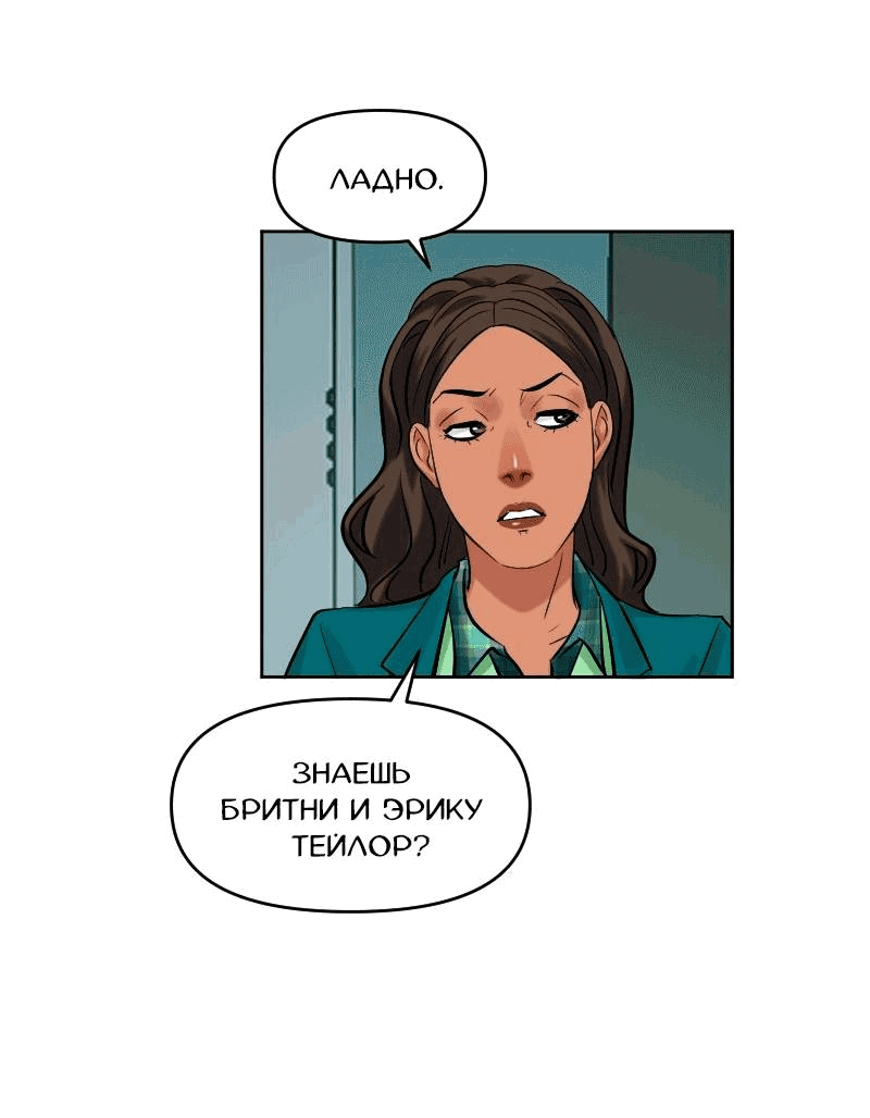 Манга Перерождение оборванки - Глава 43 Страница 9